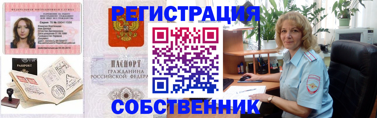 временная регистрация купить в Киренске