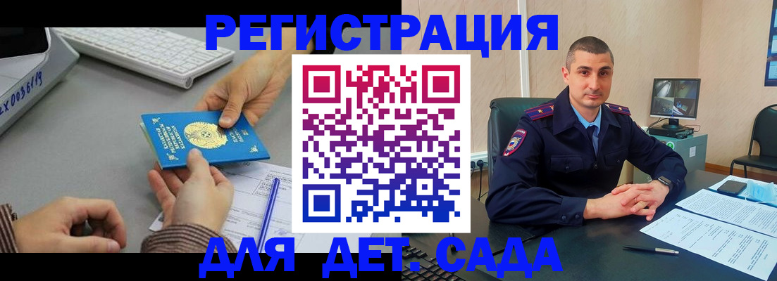 регистрация для дет. сада в Киренске
